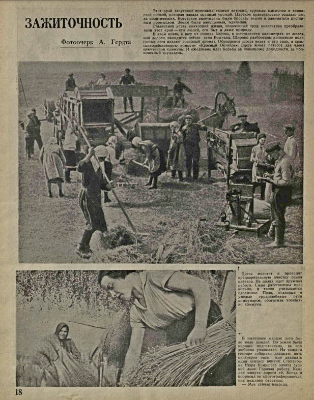 Первая страница фоторепортажа из только созданной Кировской области. Журнал "Огонек" 1936 год 