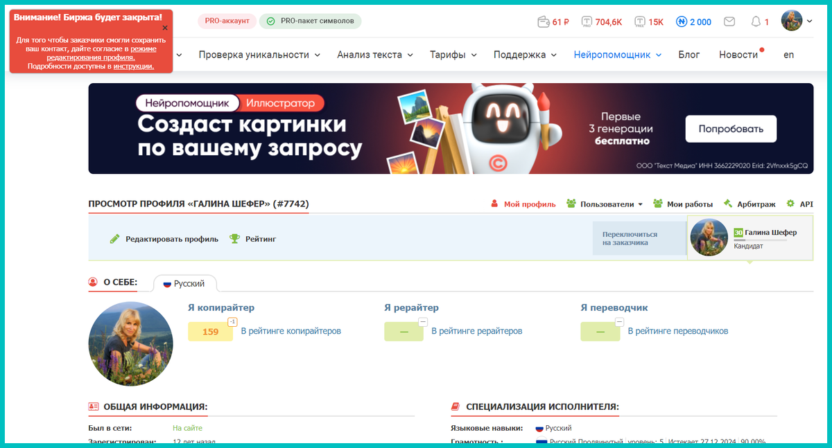 Скриншот моего профиля с биржи Текст.ру