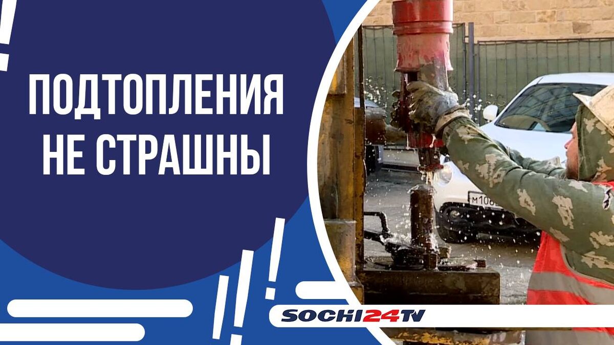    Фото: Сочи 24