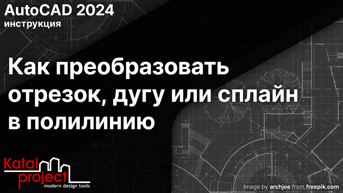 Как преобразовать круг в полилинию в AutoCAD