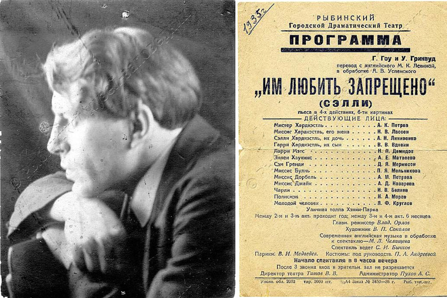 Вдовин в 1930-е годы / Программа спектакля Рыбинского драмтеатра, 1936 г.
