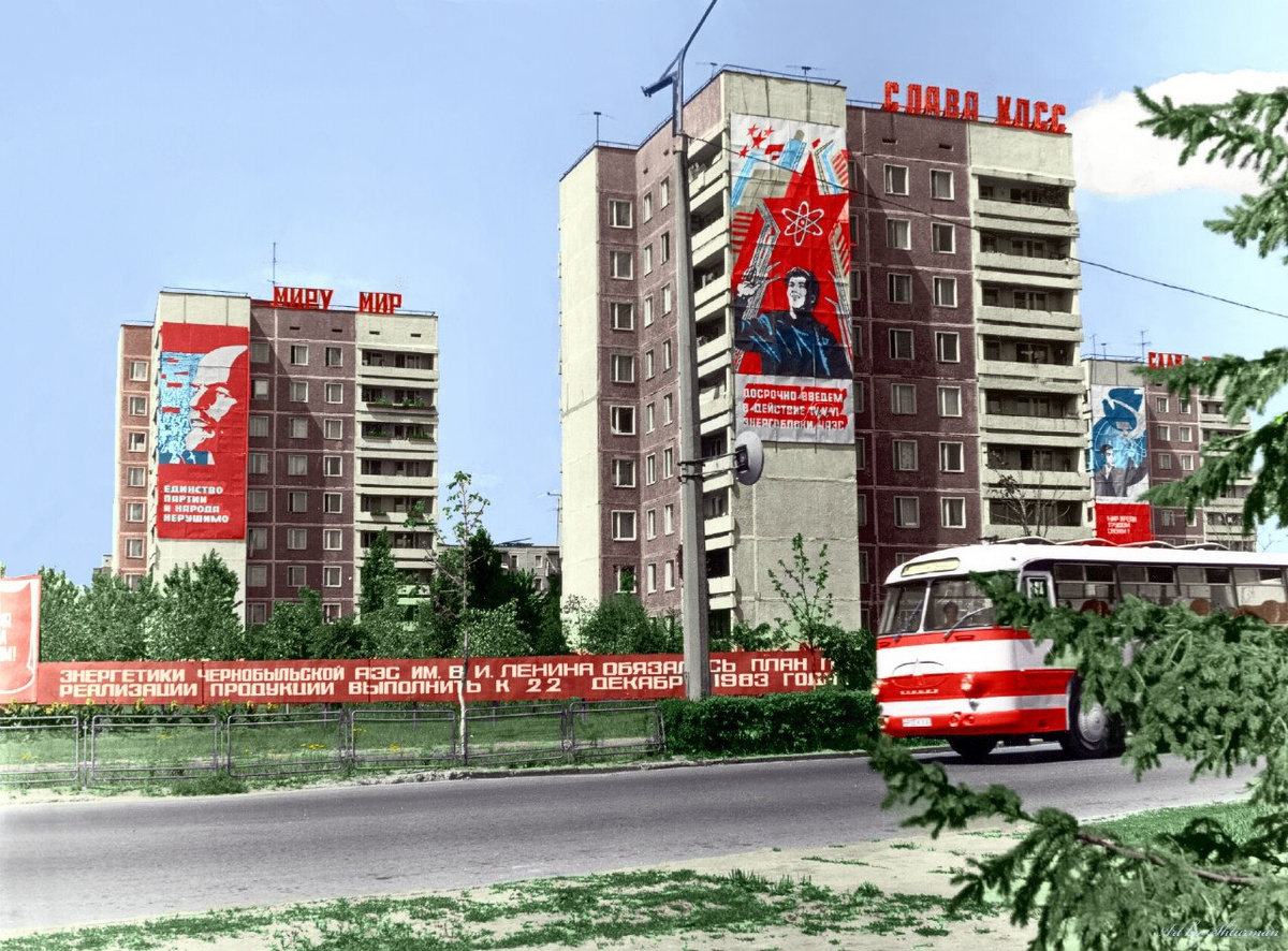 Припять до...