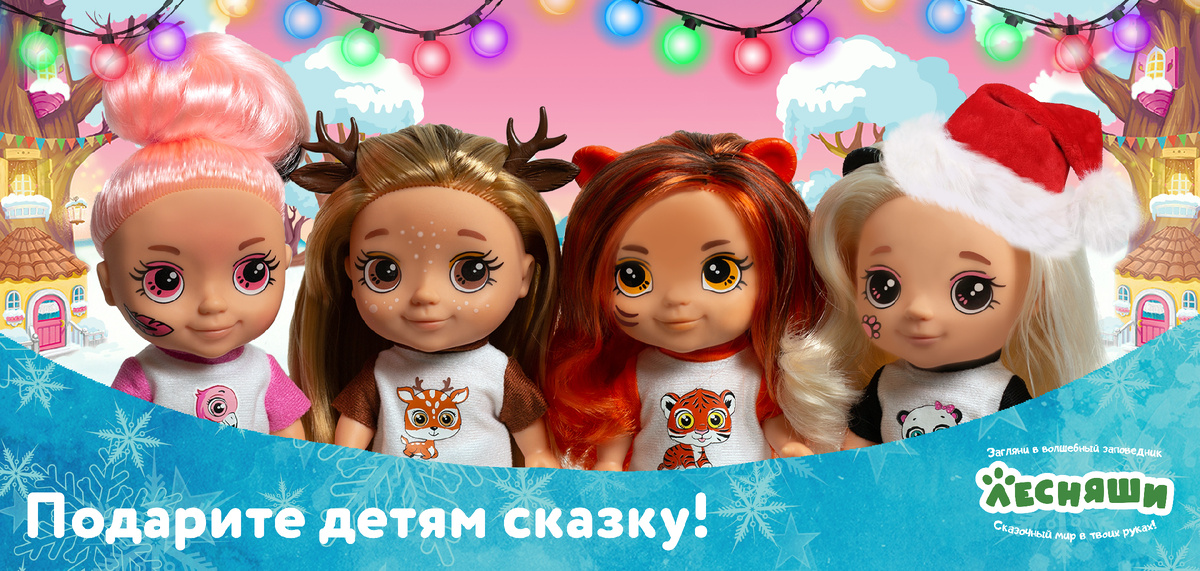 Новинка! "Лесняши" от фабрики игрушек "Весна"!