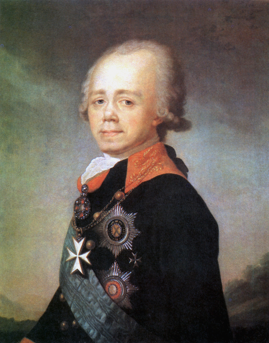 Павел I. 