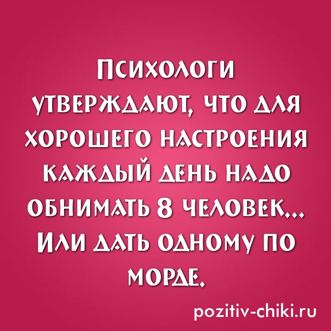 ПОЗИТИВЧИКИ