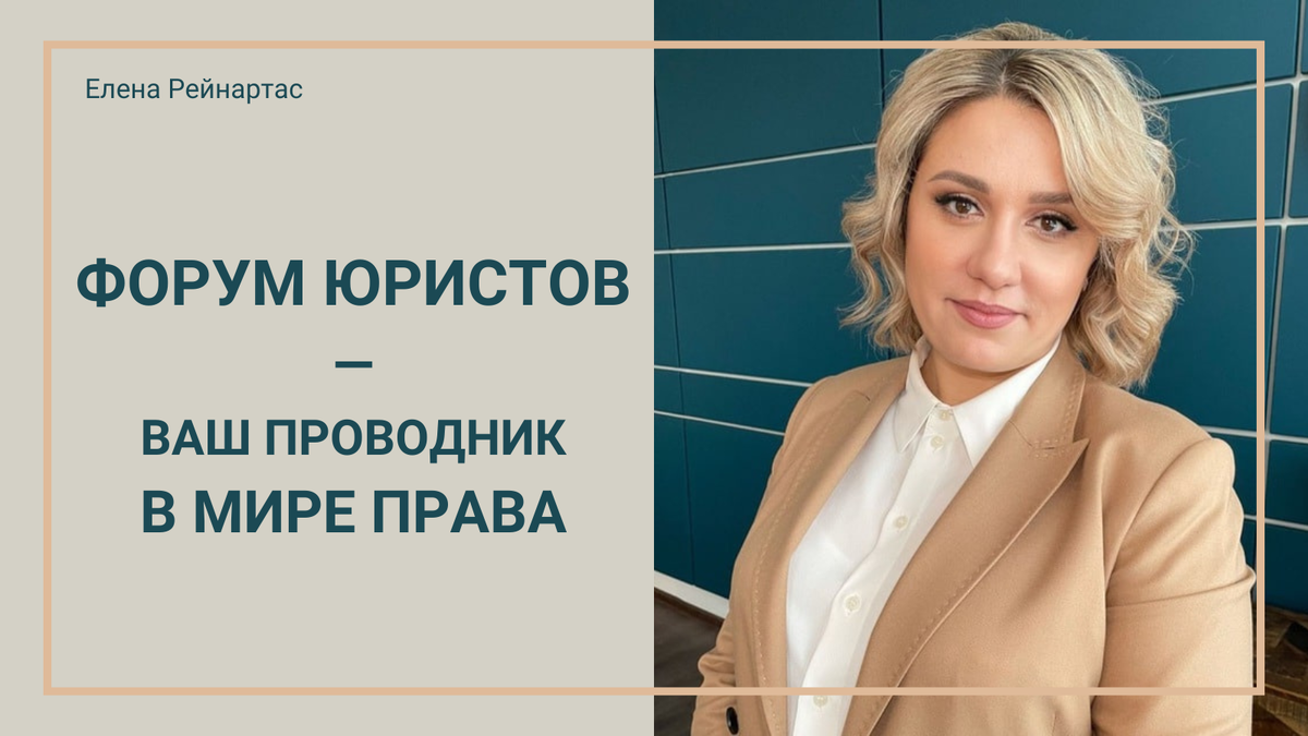 Форум юристов — ваш проводник в мире права