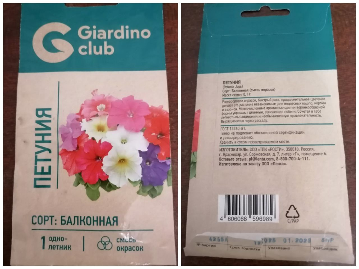 Семена петунии сорта Балконная, коллаж автора