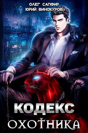 Обложка книги с сайта https://author.today/