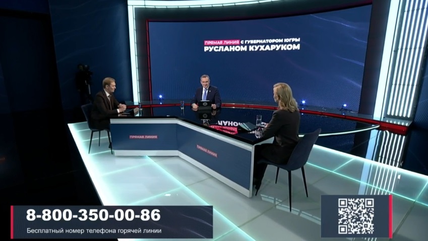    Губернатор Югры Руслан Кухарук проводит прямую линию