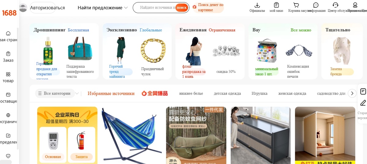 Главная страница 1688.com с переводом на русский язык