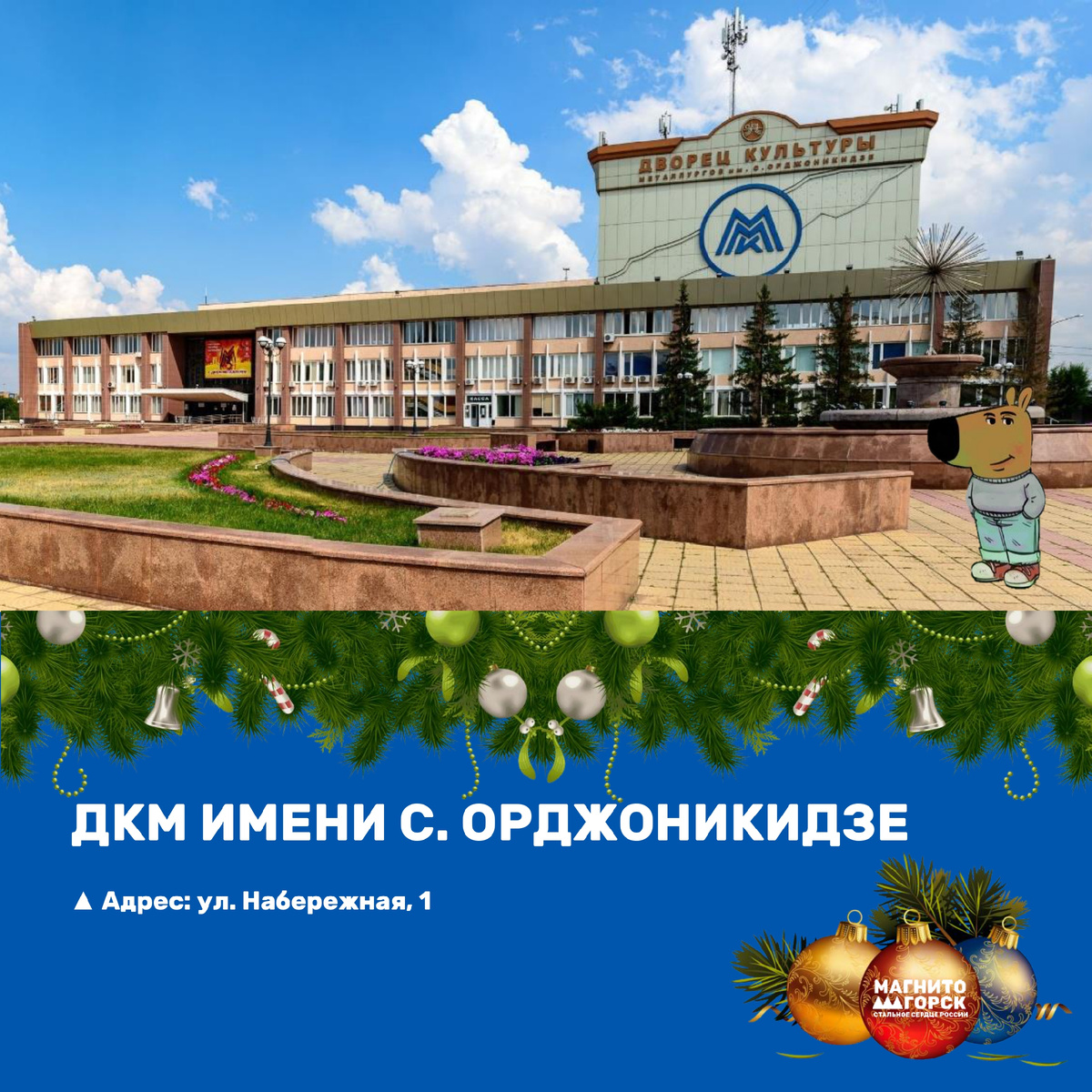 1. Дворец культуры металлургов имени С. Орджоникидзе