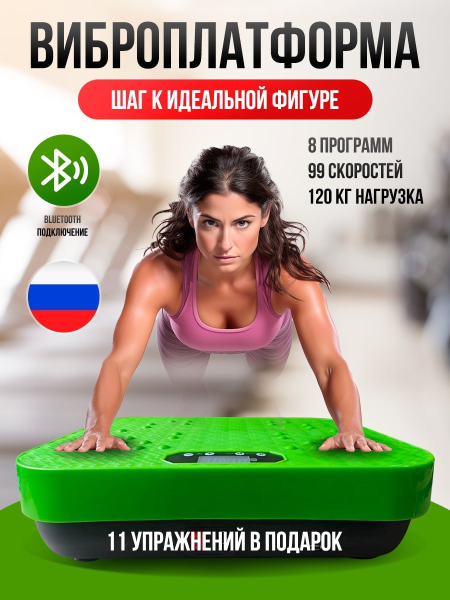 Виброплатформа как ее применять, фото и видео отзывы.