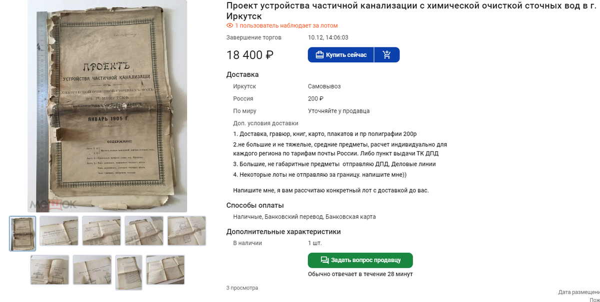 Стоимость проекта на аукционе