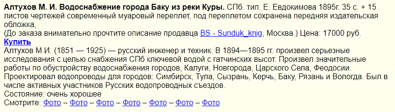 Стоимость книжки на площадке букинистов