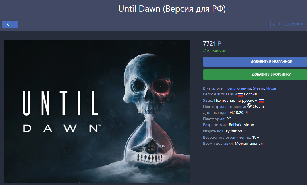РФ версия в связи с общей ситуацией уже традиционно дороже версии для СНГ.