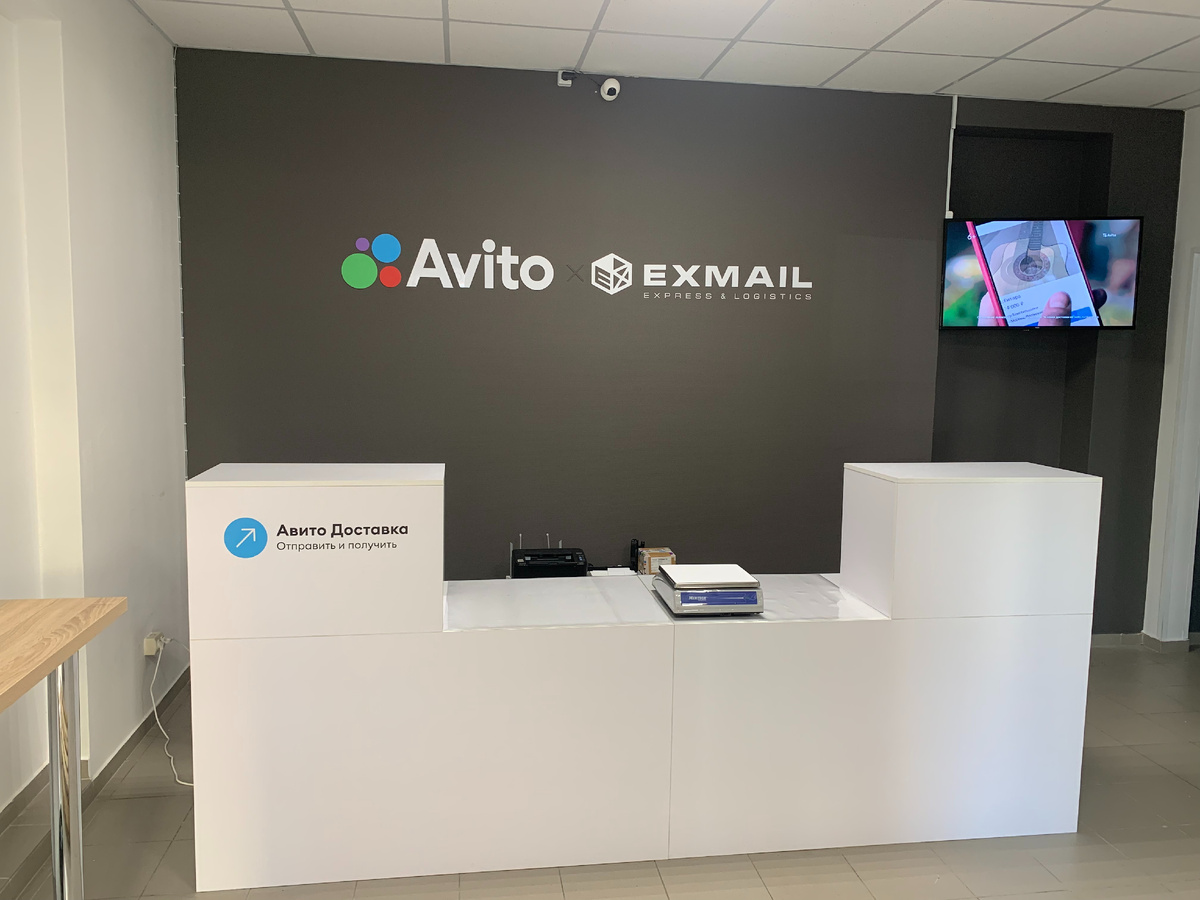 Пункт выдачи заказов Авито доставка