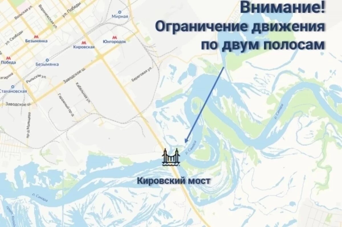    8 и 9 декабря с 00:00 до 06:00 в Самаре частично перекроют Кировский мост