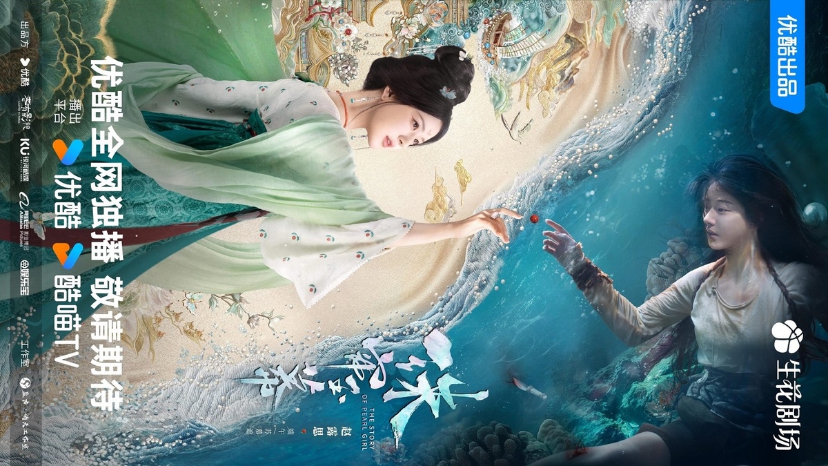 Постер дорамы "Жемчужная завеса"(Источник - Кинориум)