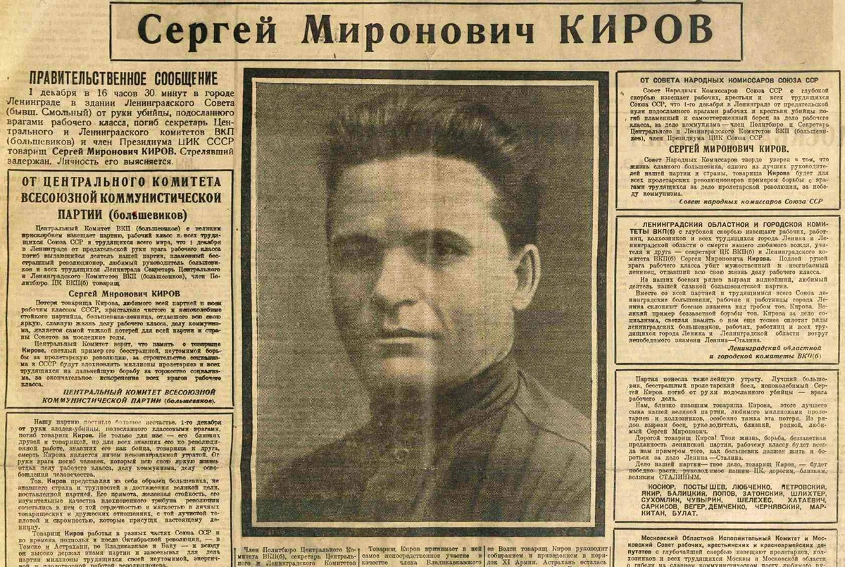 Фрагмент газеты "Вечерняя Москва". 1934 год