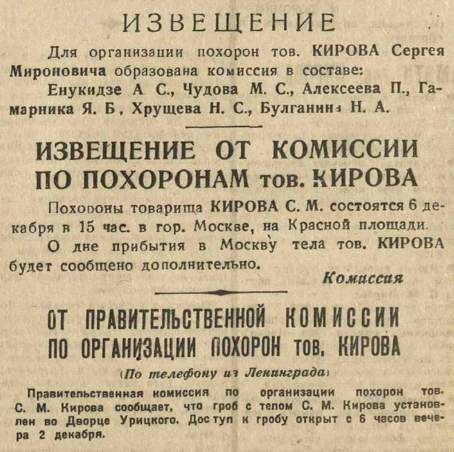 Фрагмент газеты "Вечерняя Москва". 1934 год