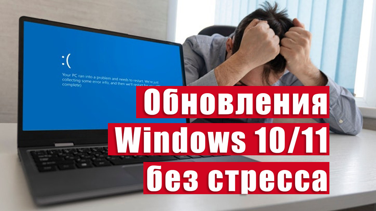 Обновления Windows без стресса / Дзен.Уловка-32