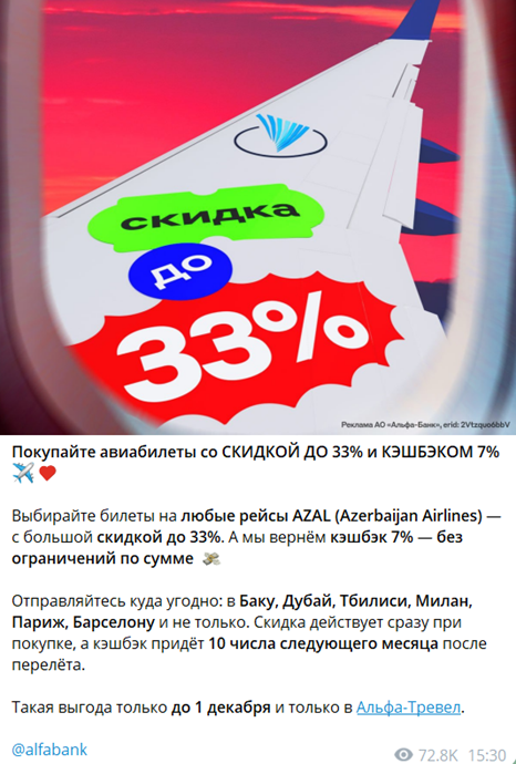 Пример промаркированной рекламы банковского продукта. Источник: telegram-канал «Кровавая барыня»