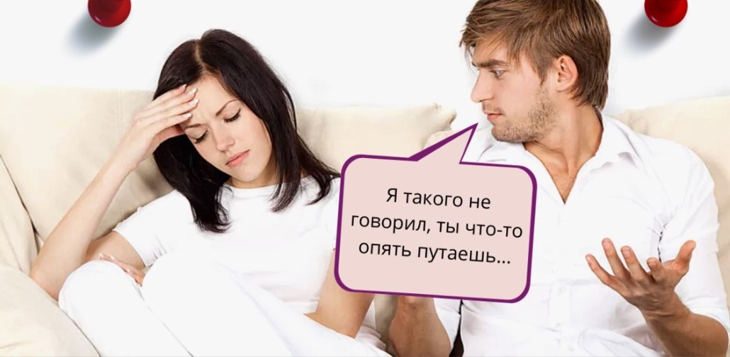 

К тому, о чем уже писала, добавлю еще несколько маркеров и примеров, чтобы вы, уважаемые читатели, сразу смогли распознать признаки этих опасных для вашего душевного здоровья манипуляций.