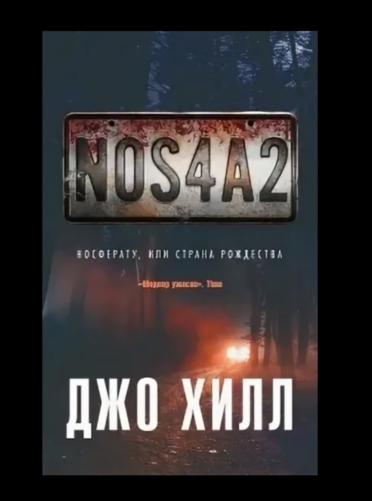 Книга "Носферату или Страна Рождества"