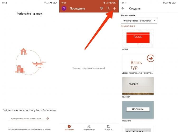    Новые презентации создаются через кнопку «+»
