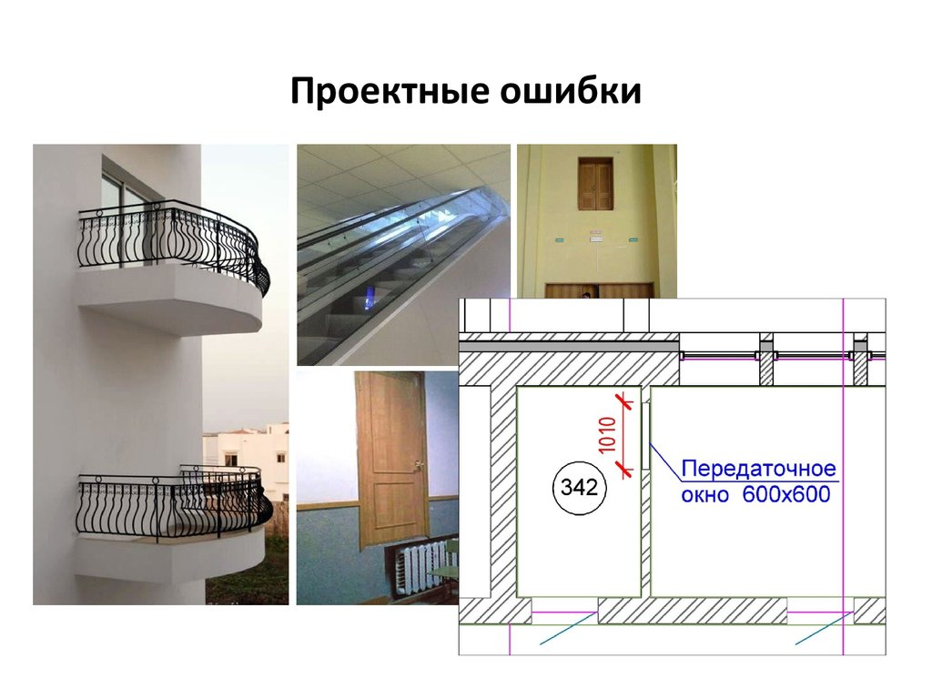 Примеры ошибок в проектировании: плохая планировка.