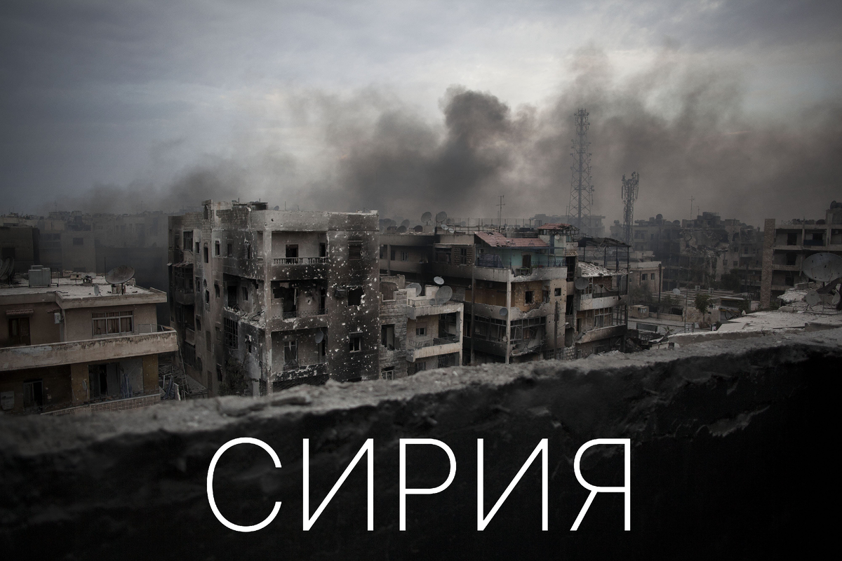 Фото: Алеппо во время боевых действий.