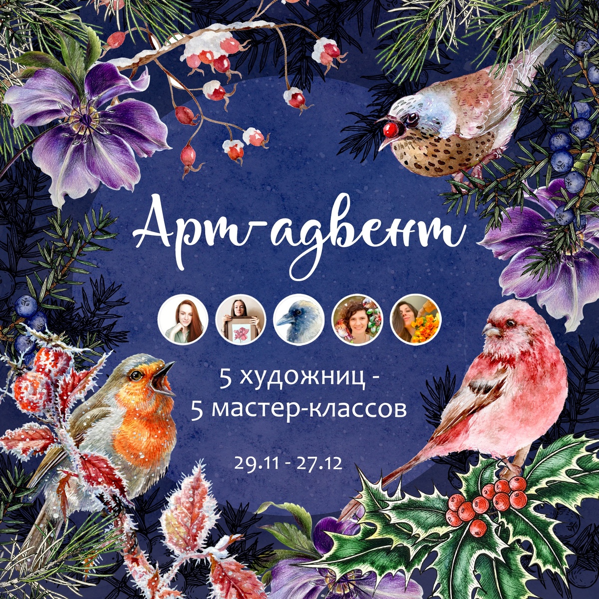 Афиша орагниазторов для ознакомления, взяла из группы Екатерины Казаковой