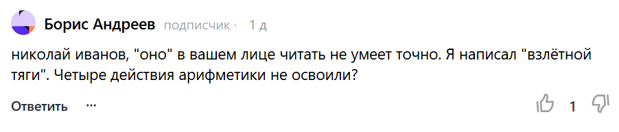 Скриншот комментария