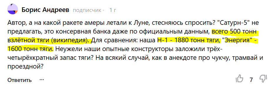 Скриншот комментария