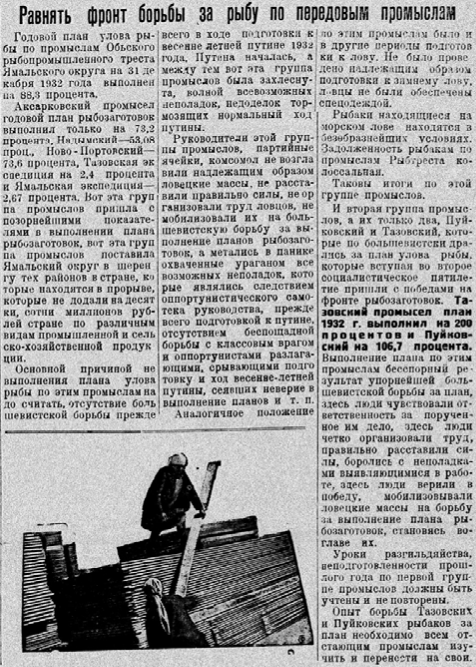 Архив газеты «Красный Север», выпуск №6 (277)/16.01.1933 г./АНО «Ямал-Медиа»