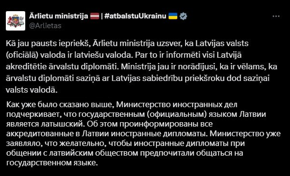 Скриншот ответа МИД Латвии