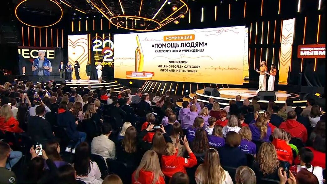    Фото: Кадр из трансляции церемонии награждения Международной Премии #МЫВМЕСТЕ