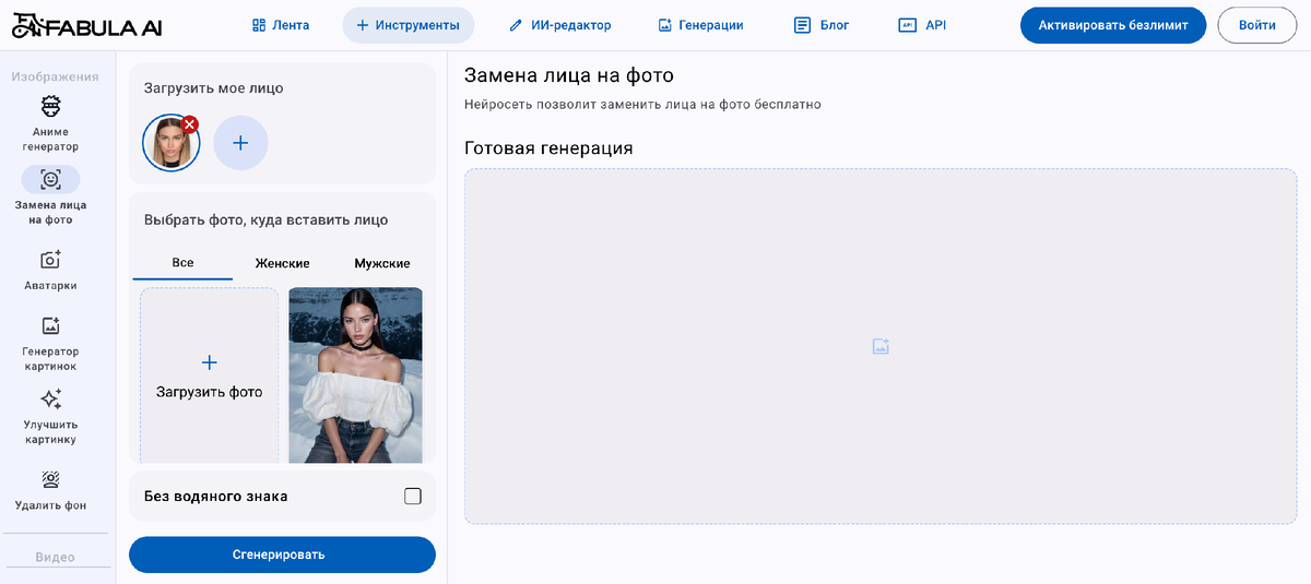 Делаем нейрофото со своим лицом