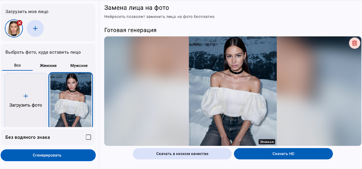 Фото с заменой лица