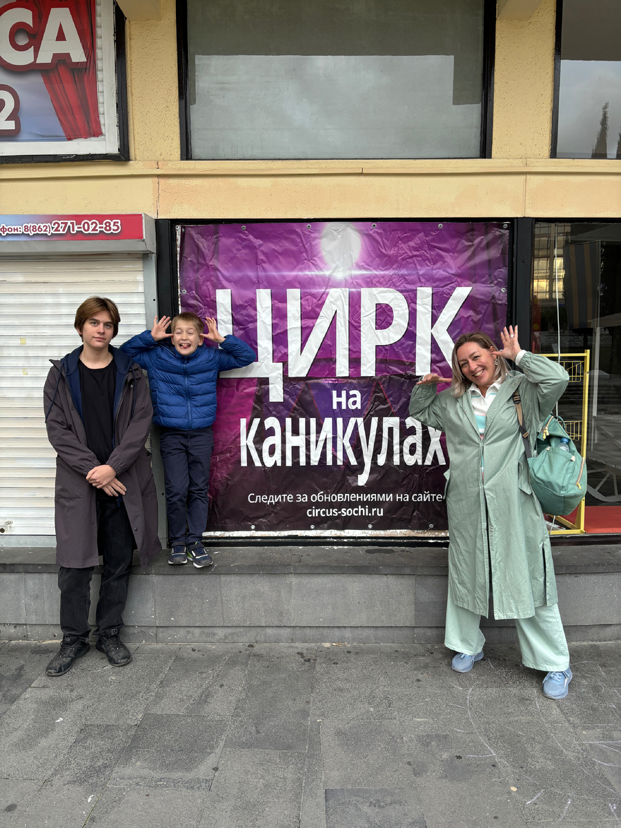 Фото автора. Даже у цирка бывают каникулы. Можно нам тоже отдохнуть от всякой остросюжетки?! 