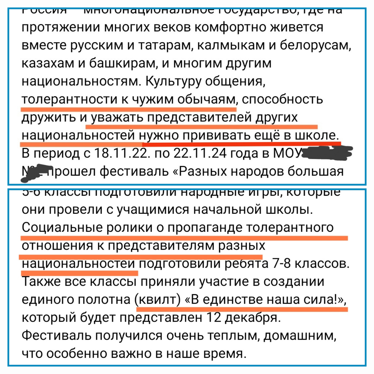 Скриншоты поста из группы одного волгоградского образовательного учреждения