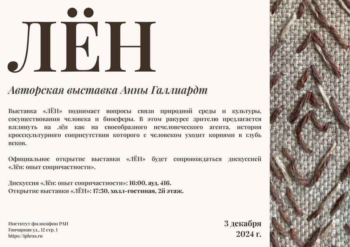 Афиша: Институт философии РАН