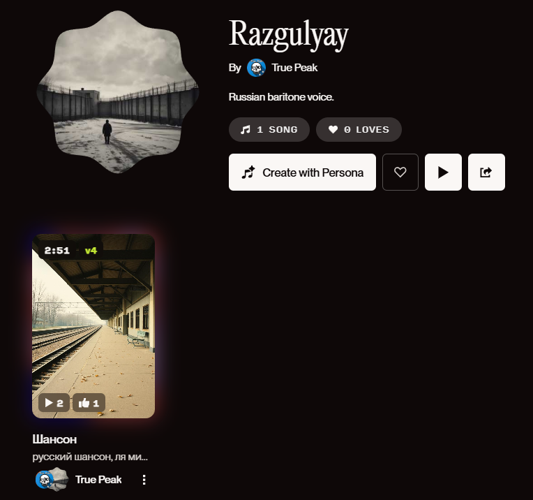 Это моя шансон Персона!