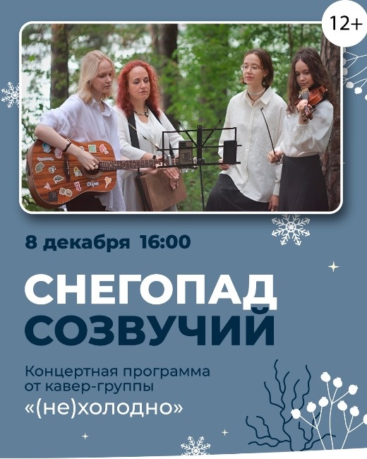  Постер к концерту. Фото: библиотека им. Н. А. Некрасова