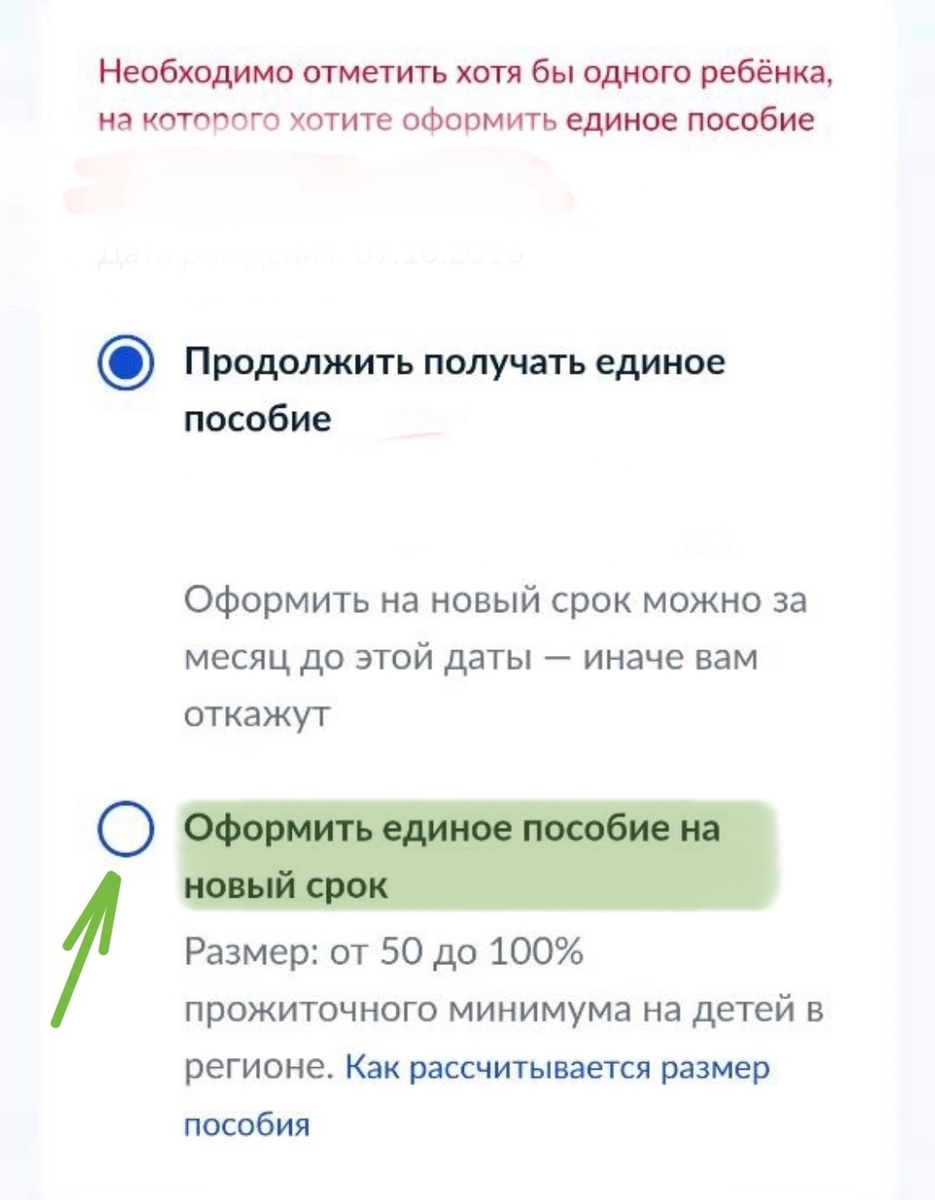 Продление ЕДИНОГО пособия  