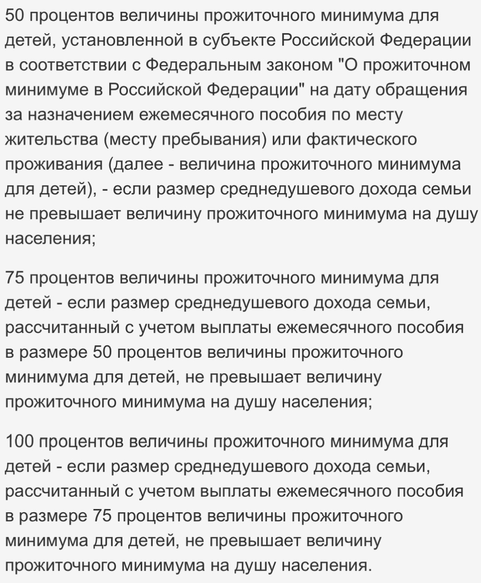 Постановление Правительства РФ от 16 декабря 2022 г. N 2330 “О порядке назначения и выплаты ежемесячного пособия в связи с рождением и воспитанием ребенка п.7 