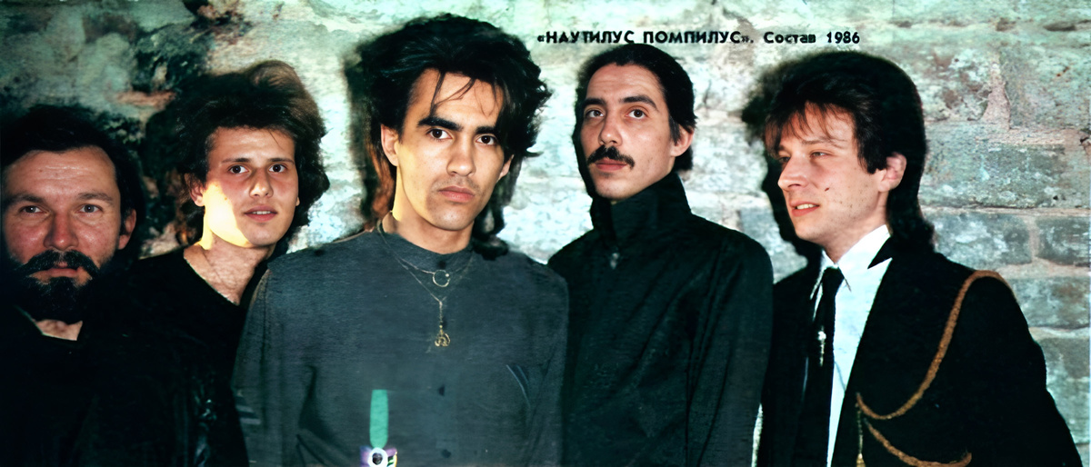 Группа «Наутилус Помпилиус» (фиои)