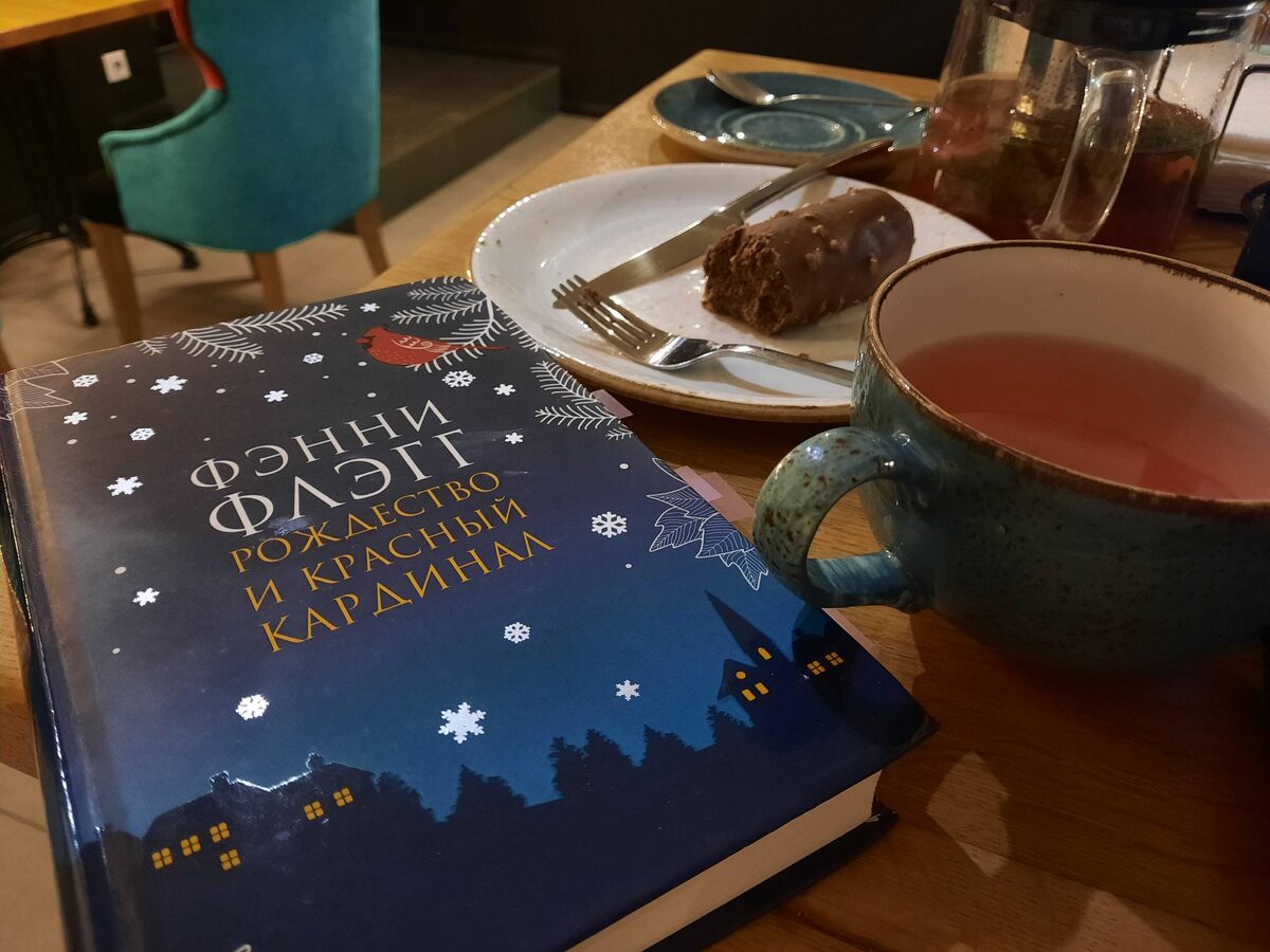 Ф. Флэгг "Рождество и красный кардинал" (издательство "Фантом Пресс", 2021, 256 с.)