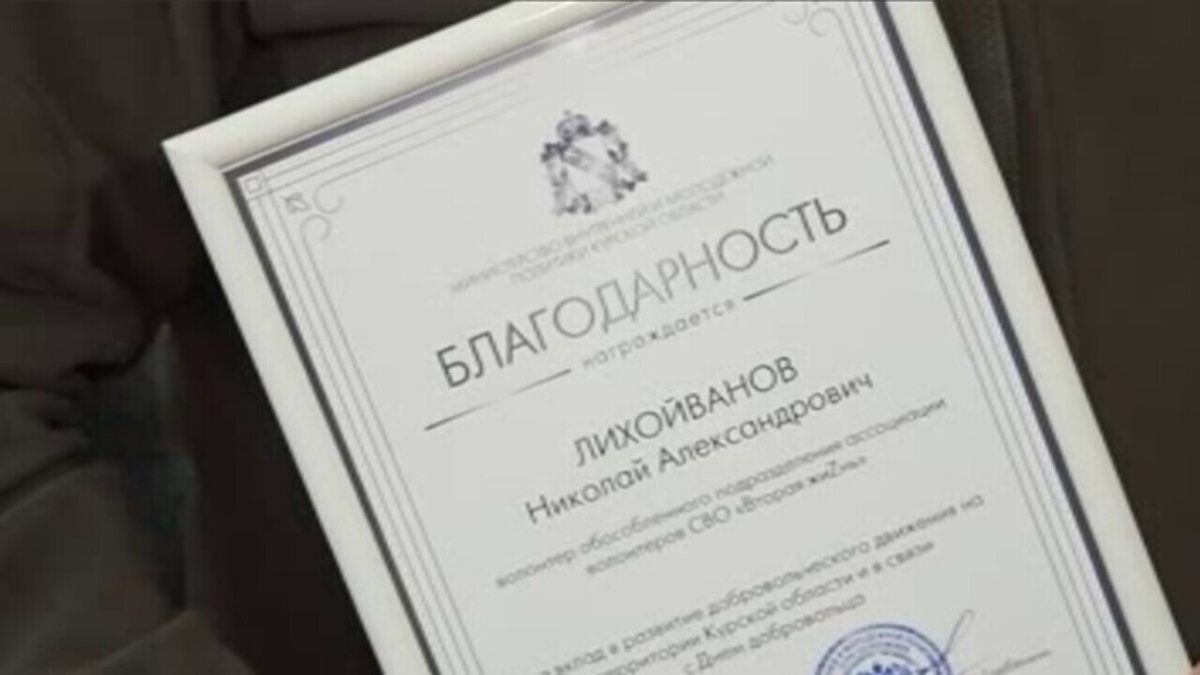    Самых активных добровольцев и волонтеров сегодня награждали и в Курске