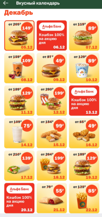 Акция во вкусно и точка